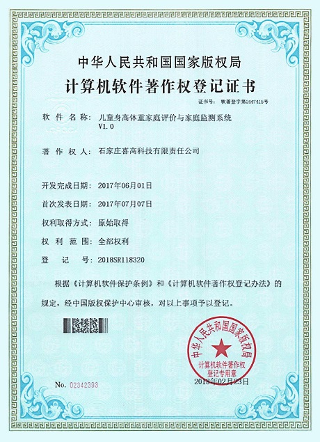 兒童身高體重家庭評價與家庭監(jiān)測系統(tǒng)V1.0