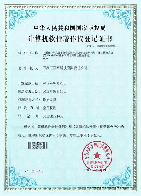 中國青少年兒童手腕骨成熟度及評價方法學(xué)習(xí)與可靠性檢驗(yàn)系統(tǒng)V1.0