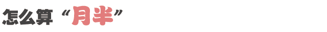 兒童“肥胖”會耽誤長高嗎？_15.gif