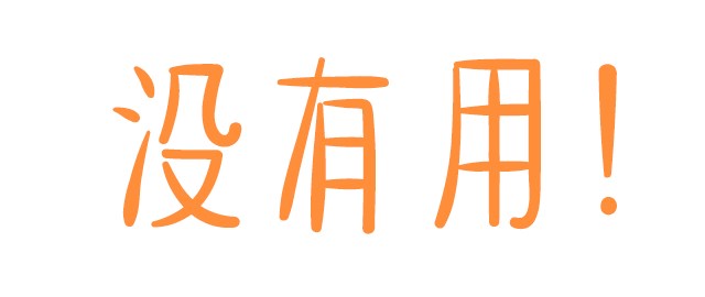 重啟骨骺線~你看起來很誘人！_15.png