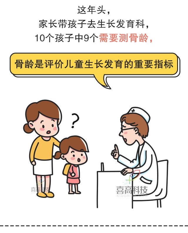 圖說(shuō)科普】孩子生長(zhǎng)潛力如何？骨齡很關(guān)鍵！_02.jpg