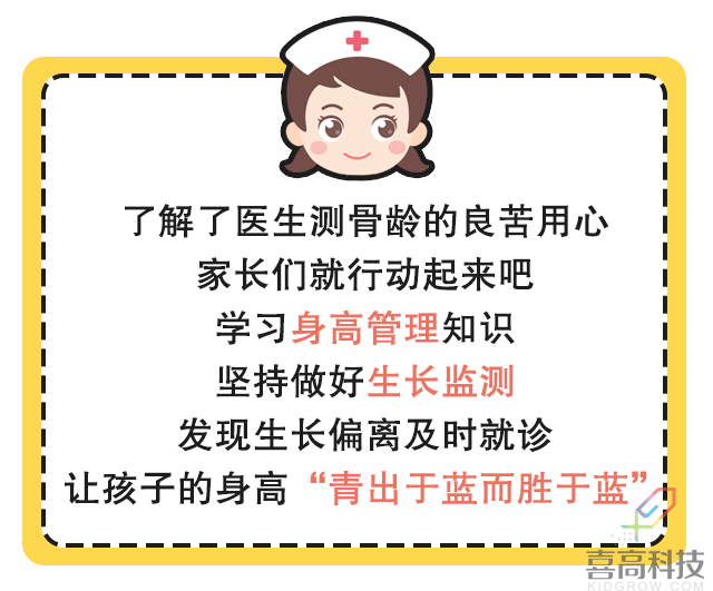 圖說(shuō)科普】孩子生長(zhǎng)潛力如何？骨齡很關(guān)鍵！_18.gif